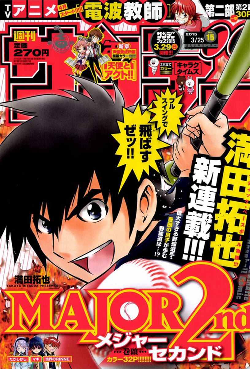 Major 2nd Daigo's Dream 第1页
